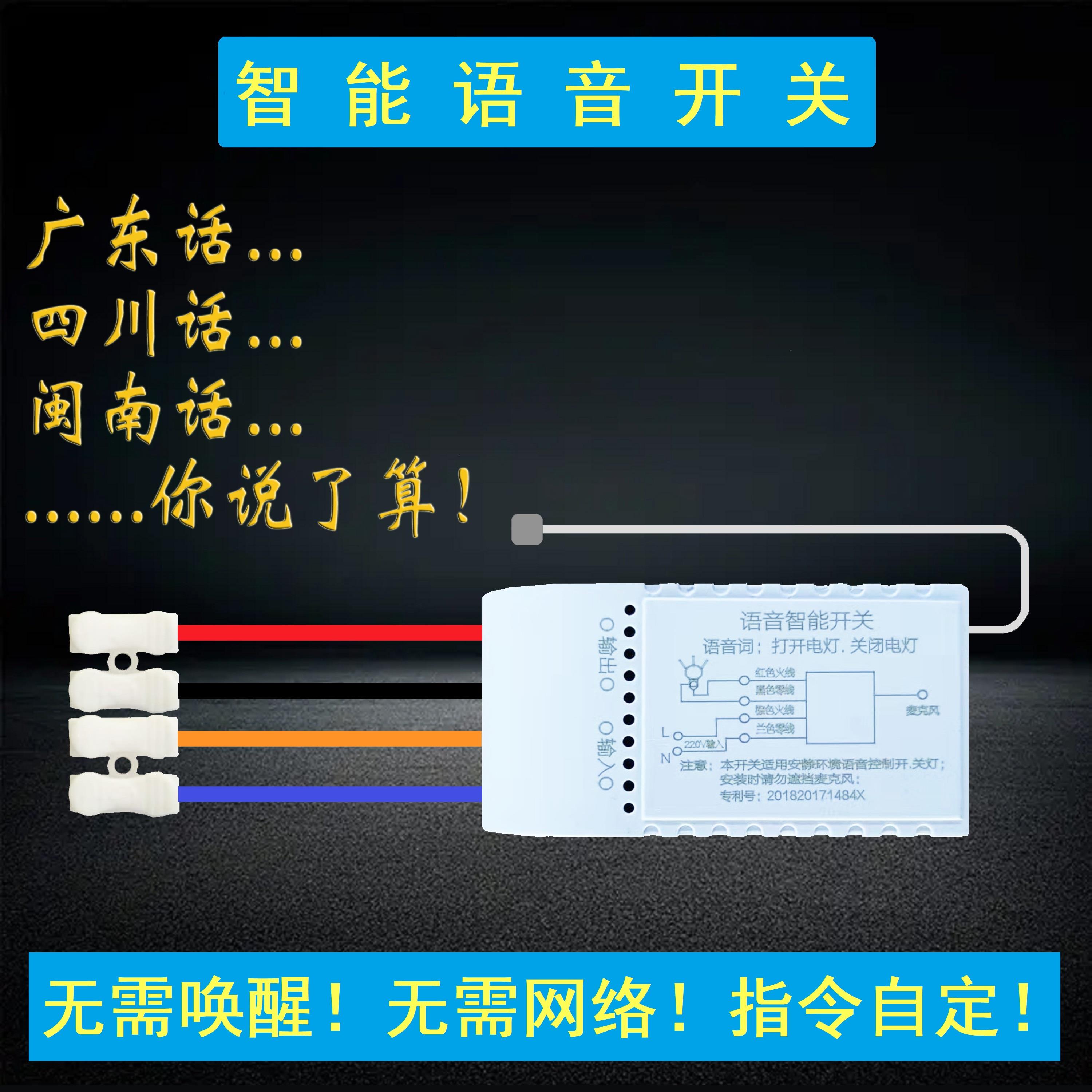 智能语音开 关方言识别免唤醒无需网路220V LED灯具加改装通断器
