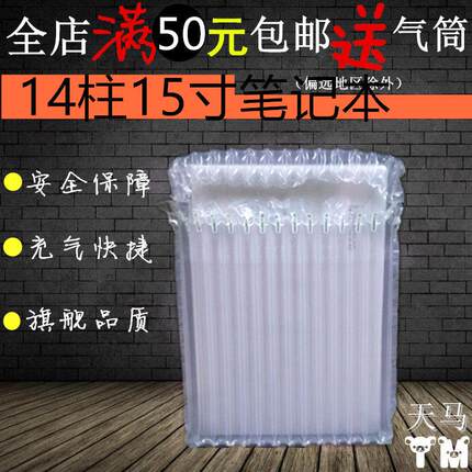 14-15寸笔记本电脑气柱袋气泡袋气囊充气包装防爆非自粘膜不漏气