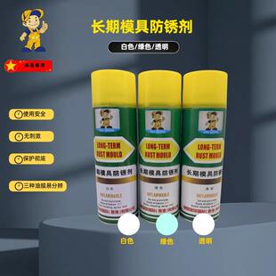 长期模具防锈剂耐高温顶针润滑剂强力模具清洗剂高效脱模剂