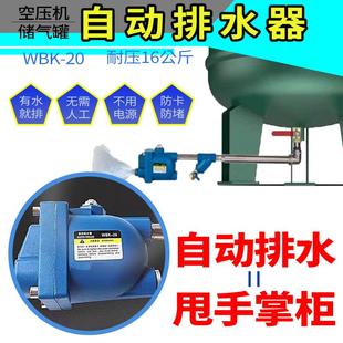 20零气耗大容量不堵塞易清理排水阀储气罐 空压机自动排水器WBK