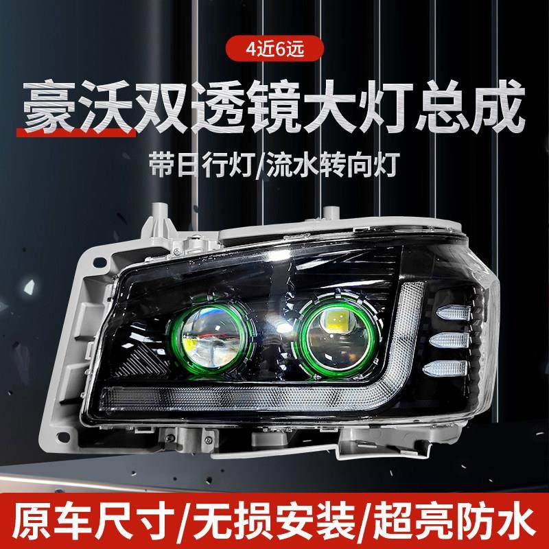 适用重汽豪沃380双透镜大灯总成豪沃336前照灯0708款全LED超亮灯,汽车零部件/养护/美容/维保,大灯总成,淘宝优惠券,粉丝福利购,淘宝优惠卷