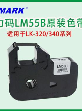 力码LK-320线号机色带LM55B专用电子线号打印机色带打印机耗材