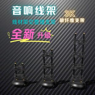 HIFI音响线架 电源线材支架 架线器 发烧电源喇叭讯号托举架