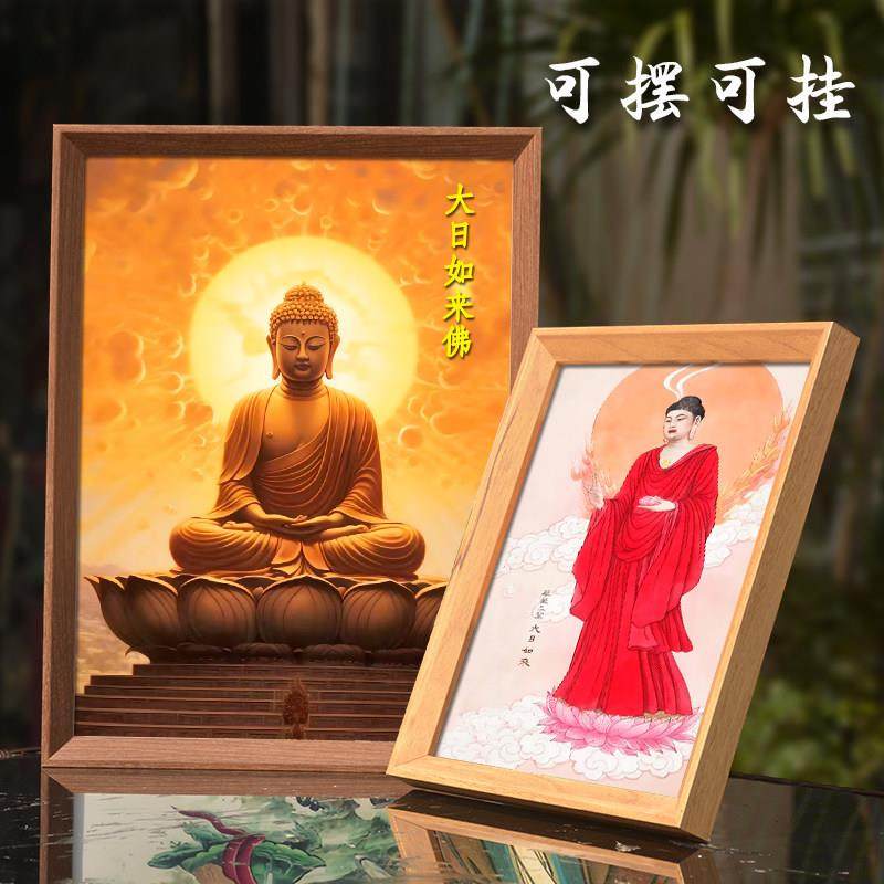 大日如来佛祖挂画家用结缘供奉佛像摆件唐卡画像相框摆台菩萨挂像