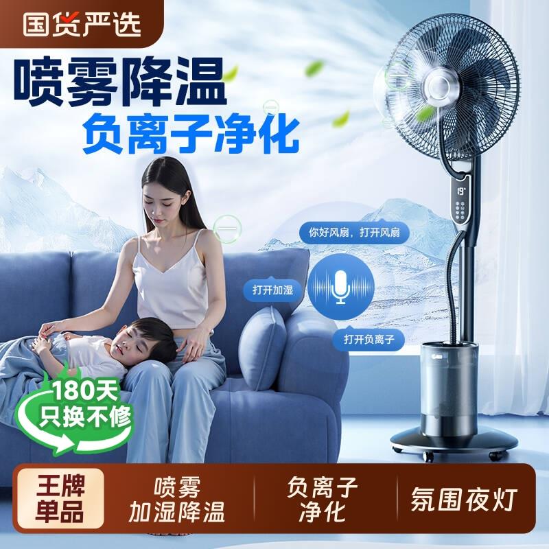 林边喷雾风扇家用负离子落地扇大风力加水加湿降温工业水冷雾化扇