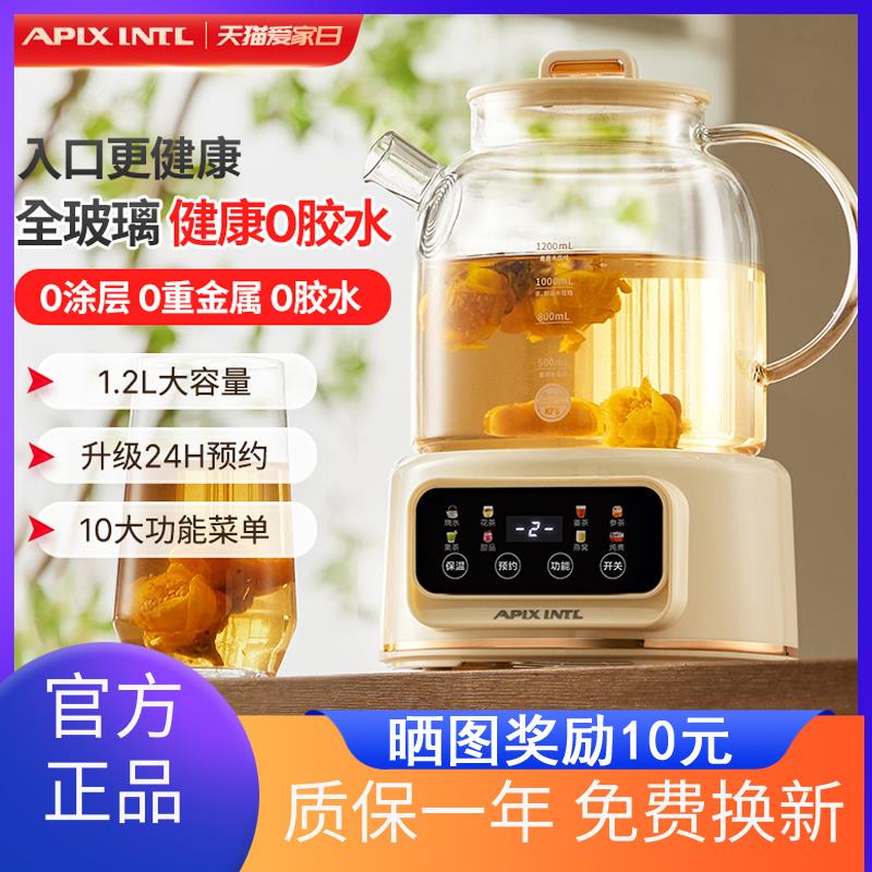 Apixintl安本素养生壶玻璃家用小型办公室全玻璃烧水煮茶器花茶壶