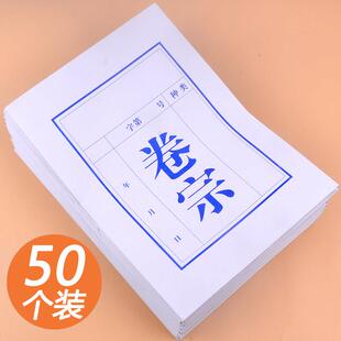 50个装加厚律所卷宗封皮档案封皮a4卷宗夹收纳卷宗袋封面白色封皮