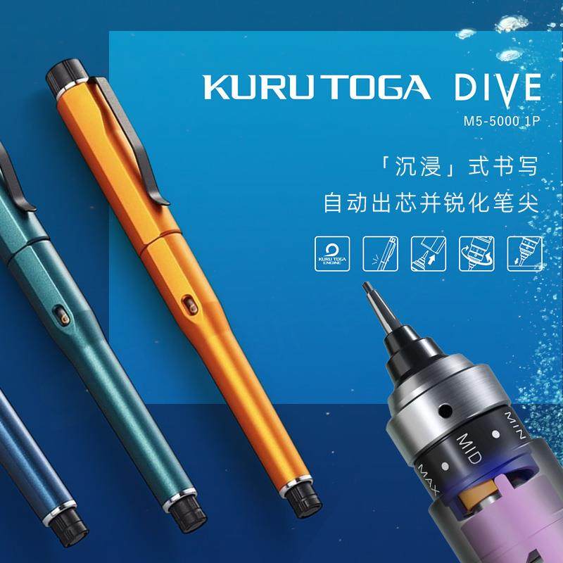 现货三菱铅笔M5-5000自动出铅Kuru Toga dive自动旋转铅笔黑科技