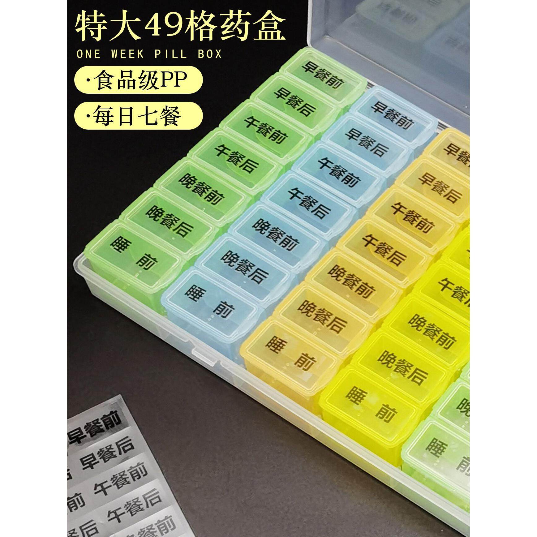 特大一周49格早中晚饭前饭后分药盒一日七餐老人大容量药品收纳盒,收纳整理,药盒,淘宝优惠券,粉丝福利购,淘宝优惠卷