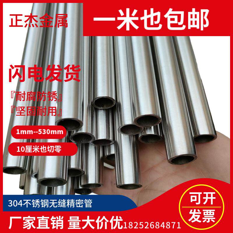 304不锈钢管 无缝管 精密管外6 7 8 9 10 12 16 18 20 22内外光亮