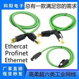 Profinet网线伺服EtherCat屏蔽PN通讯网线工业级超六6类千兆网线