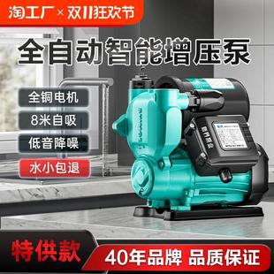 新界增压泵家用全自动自来水管道加压泵小型抽水泵自吸水泵