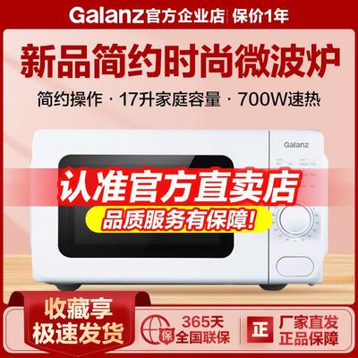 格兰仕家用微波炉智能小型转盘迷你一个人机械式旋钮官方2025新款