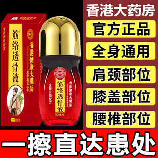 透骨膏香港大药房旗舰店透骨液外用保健膏涂抹型全身通用追风正品