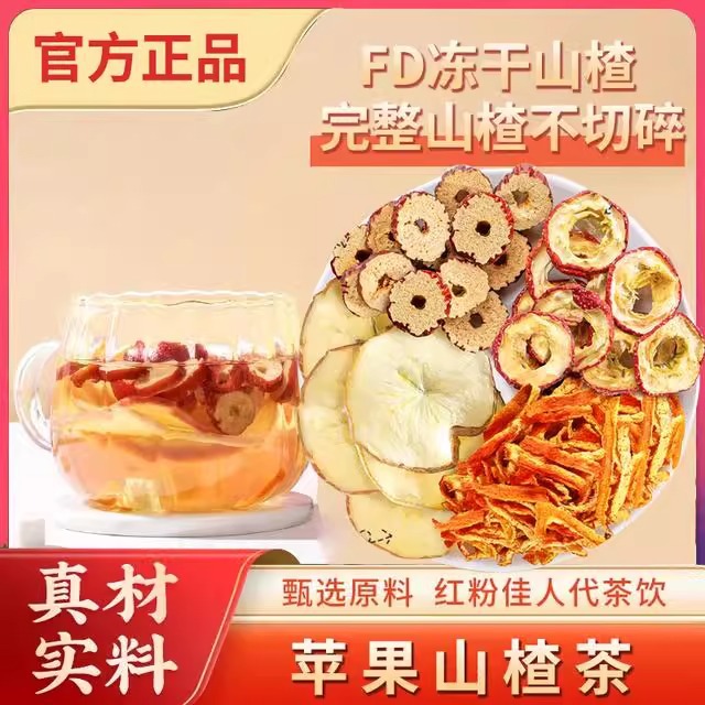 苹果山楂茶橘皮陈皮红枣枸杞酸甜好喝刮肥油去汤脂茶养生茶包