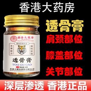 透骨膏香港大药房旗舰店追风正品 保健半月板外用膏涂抹型全身通用