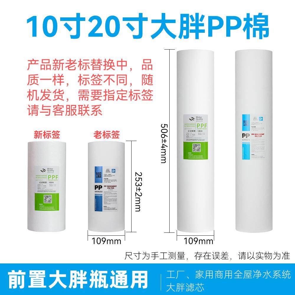 10寸/20寸大胖PP棉滤芯 家用全屋过滤大通量纯水机净水器滤芯熔喷