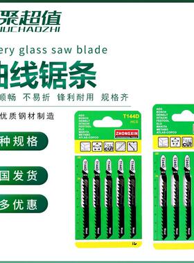 曲线锯条 往复锯条 T144D T244D T11C 穿梭锯条 木工锯条小锯条