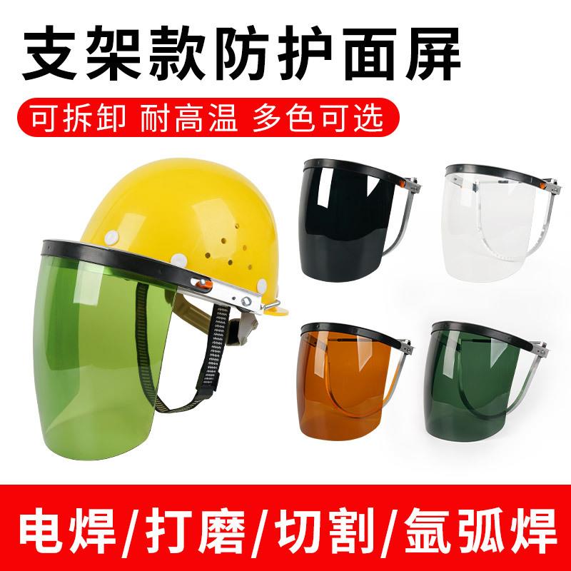 电焊防护罩安全帽面罩焊工专用防护面罩防烤护全脸焊帽头戴式面具