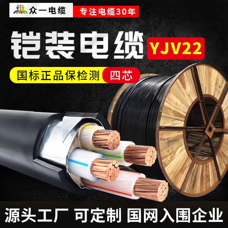 国标zc-yjv22铜芯电力电缆4芯*95/120/150/185/240/300平方电线低