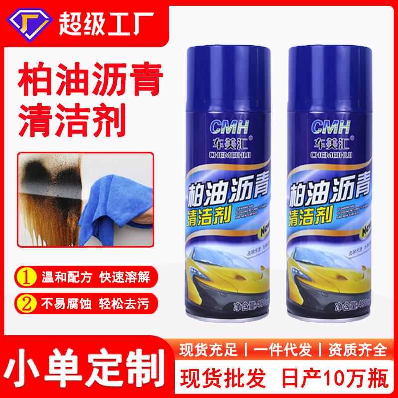 车美汇柏油清洗剂去除油污沥青柏油飞漆虫胶鸟粪清洁剂汽车除胶剂