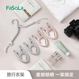 FaSoLa旅行便携多功能折叠衣架家用可伸缩衣柜挂衣架衣物晾晒衣架