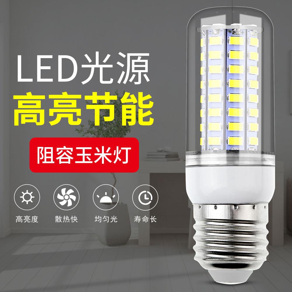 谦润照明LED玉米灯E27家用5730节能玉米灯E14室内220V灯泡G9B22