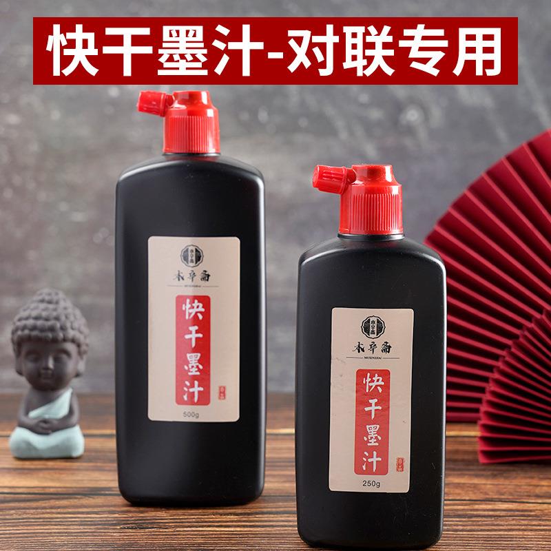 对联专用快速干墨汁精制油烟植物胶毛笔书法新春对联专用墨汁