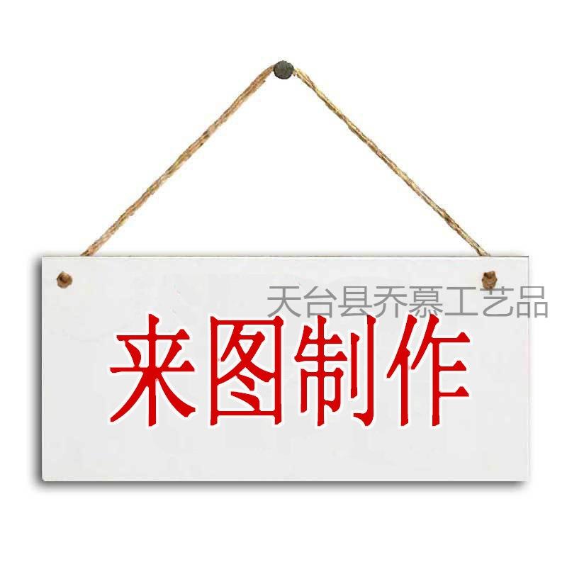 来图印刷打样 杨木制品 长方形木板 心形木牌 门牌挂饰