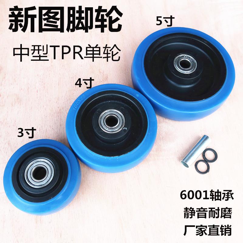 厂家直销中型3寸4寸5寸蓝色弹力轮单轮静音平板车轮手推车轮子