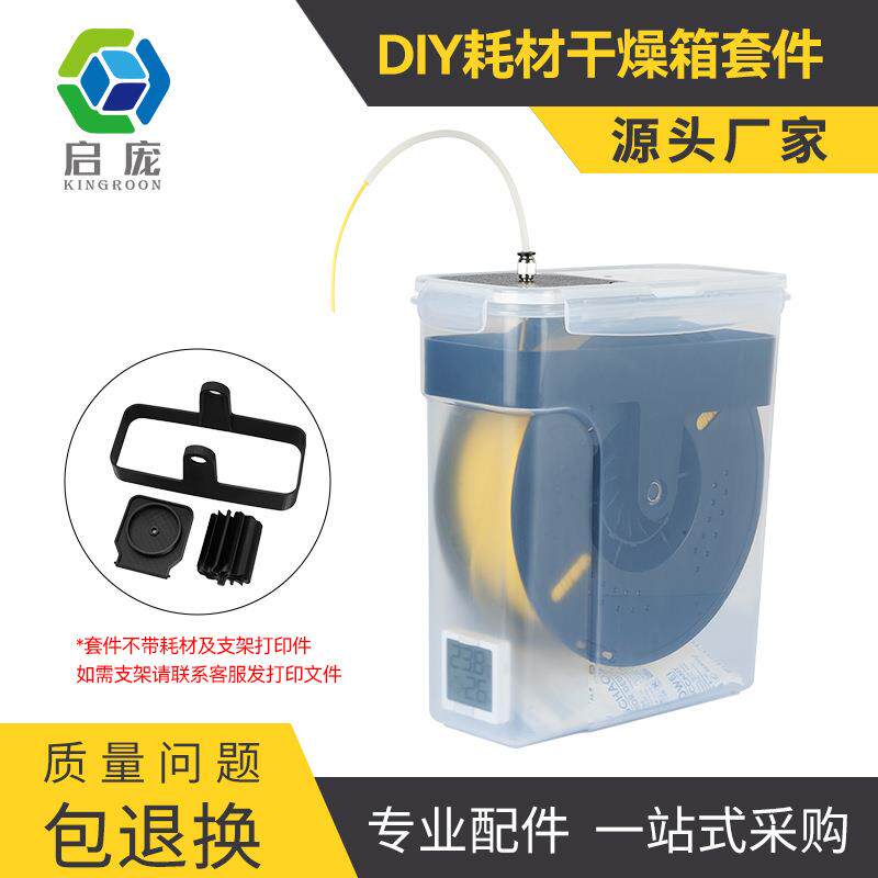 3D打印机耗材干燥盒PLA TPU ABS PETG干燥箱