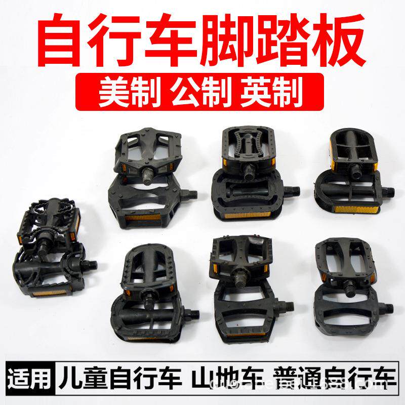 儿童自行车单车骑行脚蹬子童车脚踏板配件公制英制美制防滑踏脚板