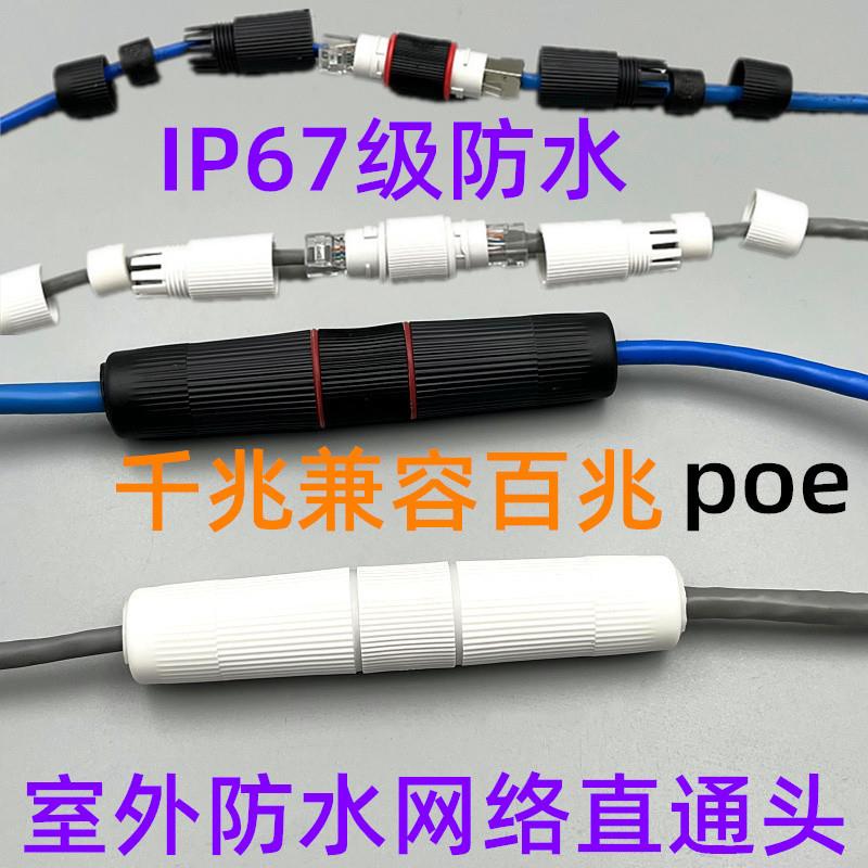 防水网络直通头户外防尘RJ45网线连接器对接头百千兆双通头延长器