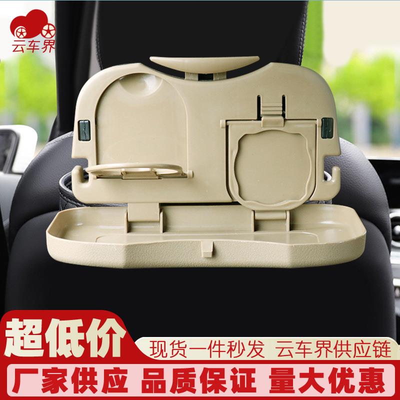 汽车后座椅背水杯架 车用多功能饮料置物餐盘 车载可折叠儿童餐桌