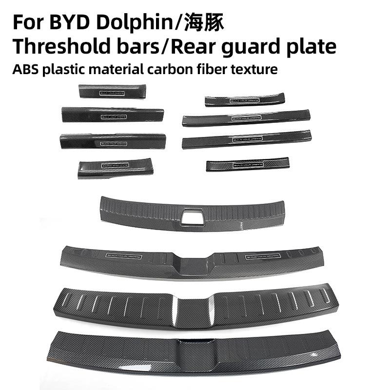 适用于比亚迪海豚门槛条改装迎宾踏板后备箱后护板尾门防护饰条