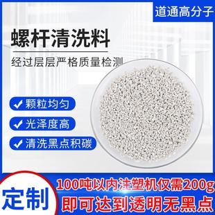 注塑机螺杆清洗剂吹塑PE膜挤出换色高温螺杆清洗料炮筒热流道清洁