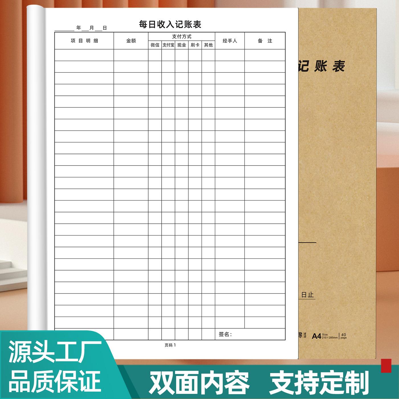 易复得每日收入记账表商铺营业销售日报表店铺门店销售记账本定制