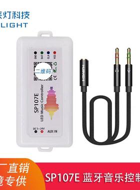 喜来灯SP107E智能LED蓝牙音乐幻彩全彩灯带2811/2812控制器DC5-24