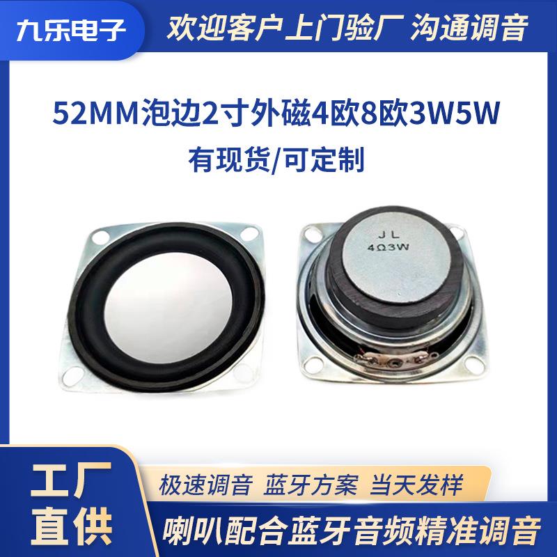 厂家直供方形2寸外磁喇叭 52mm泡边4欧3w多媒体智能音箱全频喇叭
