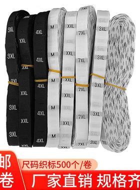 服装尺码标布标 水洗标织标织唛领标 XS—7XL 白色黑色 500个/卷
