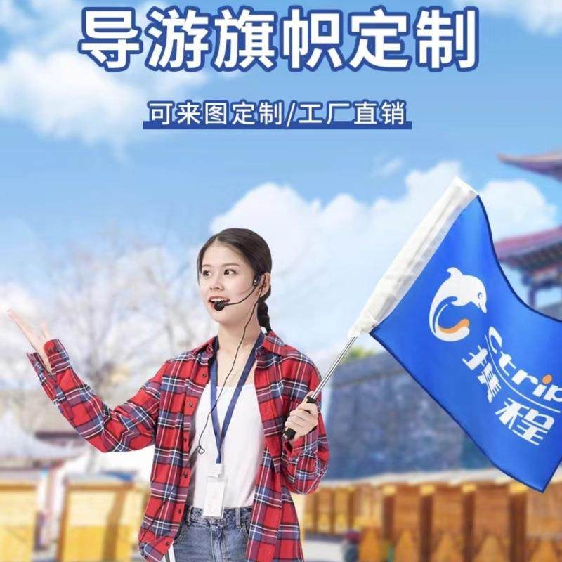 导游旗旅游旗广告旗团建旗三角旗班旗队旗户外手持不锈钢伸缩旗杆