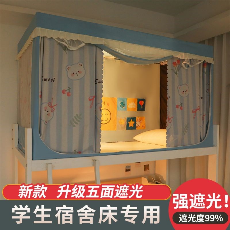 学生遮光床幔蚊帐一体式带支架防蚊防尘单人P宿舍床帘Z上下床通用