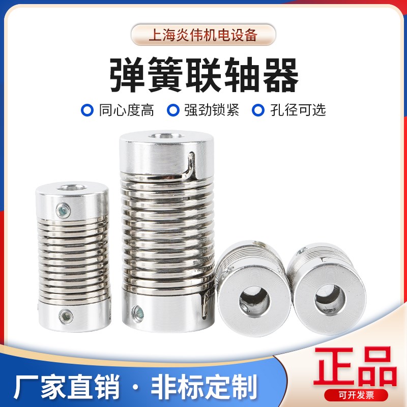 弹簧联轴器编码器步进伺服电机弹性螺纹柔性连轴器9401V/9402替代