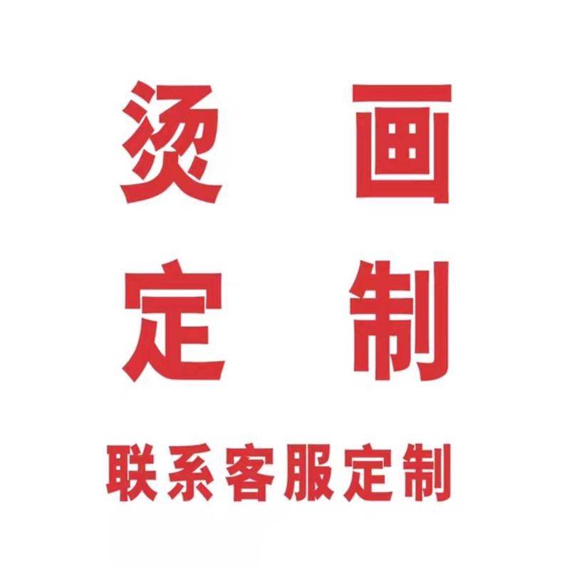 5.18f硅胶烫画群福利(冷撕)