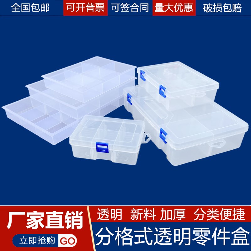 透明分类零件盒塑料长方形带w盖加厚电子元器件五金端子多格收纳