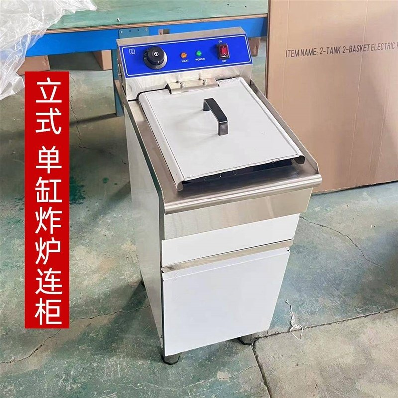 单缸电炸炉连柜双缸立式加厚炸薯条机器恒温油炸T锅大型炸鸡排设
