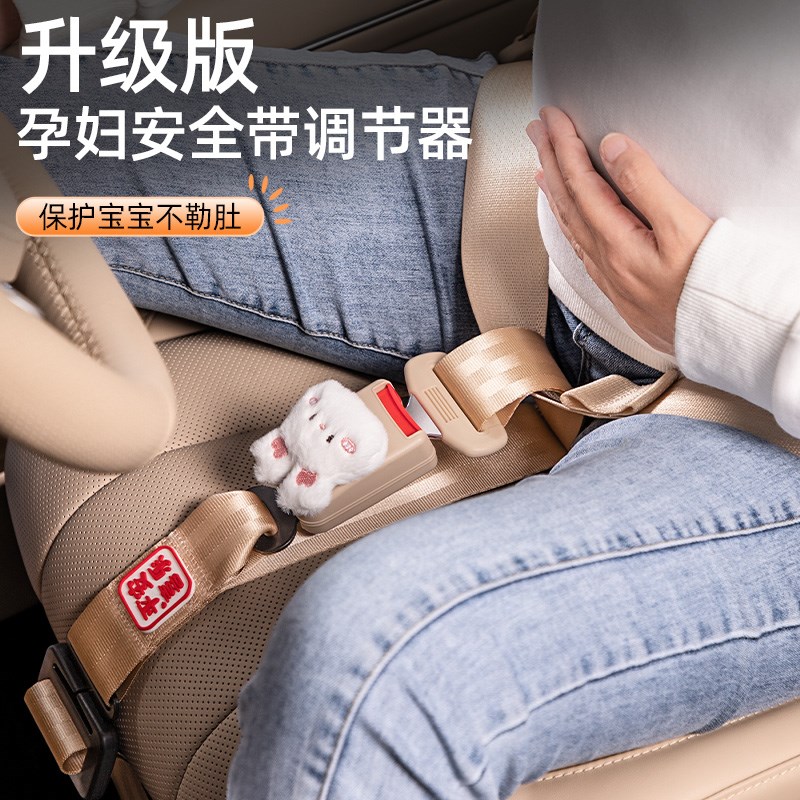 孕妇安全带防勒肚汽车专用孕期坐车神器副驾驶开车X保险带固定器
