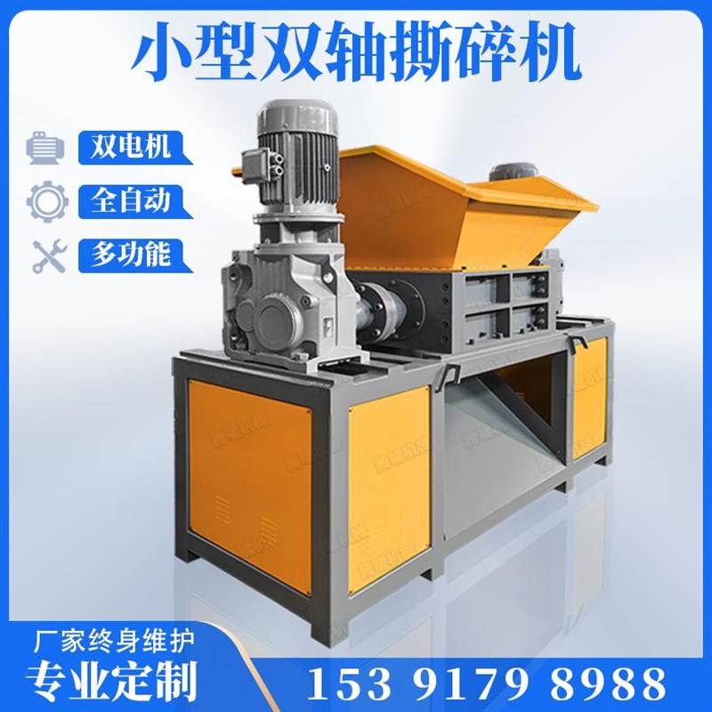 轮胎撕碎机大型双l轴废旧家电金属轮胎撕碎机塑料废布粉碎破碎机