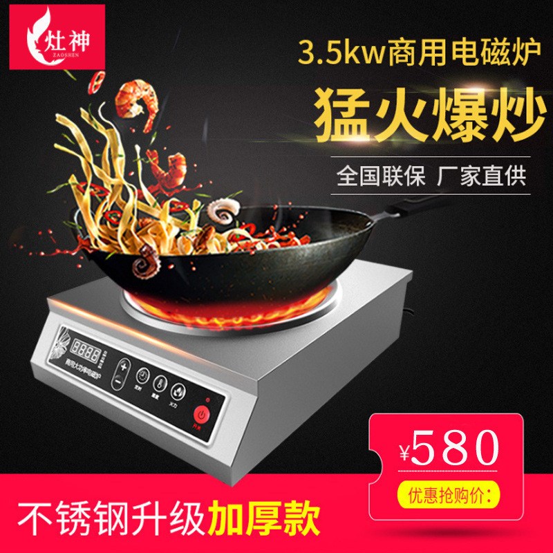 台式3500w凹j面爆炒炉商用电磁炉饭馆凹面餐厅3.5kw电磁灶送炒锅