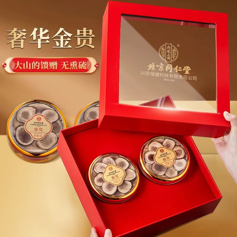 北京同仁堂鹿茸保健养生健康大礼